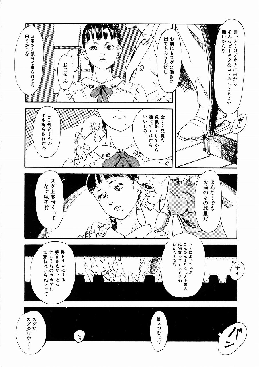 [Machida Hiraku] Asia no Mitsugimono page 28 full