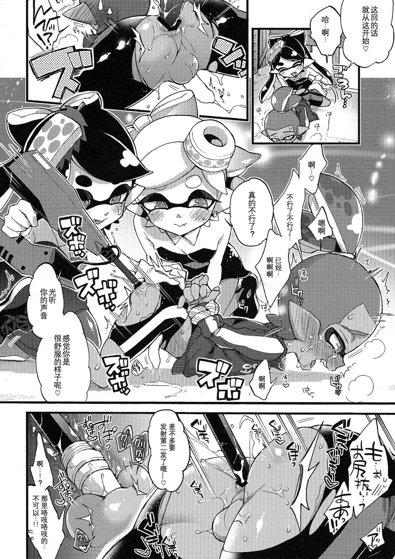 (C92) [Koniro Drops (Morishima Kon)] Rironjou 3-patsu made nara Taeraremasu. - In Theory You Can Tolerate up to Three Shots (Splatoon) [Chinese] [沒有漢化] page 20 full