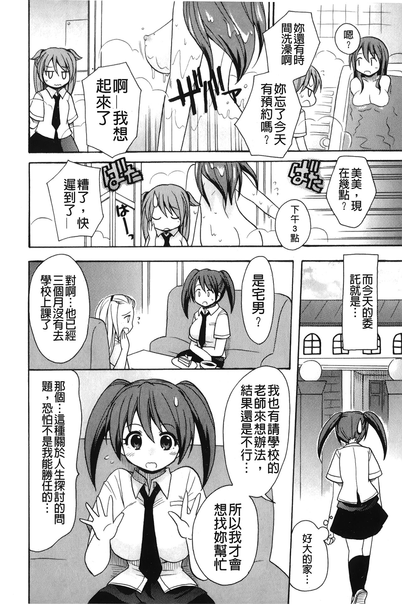 [Kotobuki Maimu] Kaiketsu!Ruruko | 幫您解決！留留子 [Chinese] page 11 full