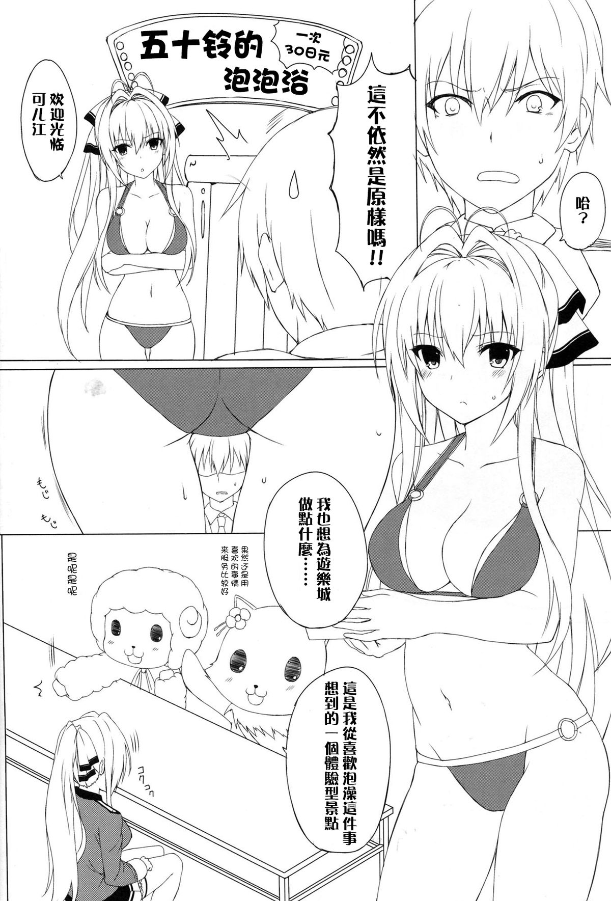 (C87) [Marshmallow x Whip (kyou)] Amatsuyu Brilliant Park (Amagi Brilliant Park) [Chinese] [CE汉化组] page 4 full