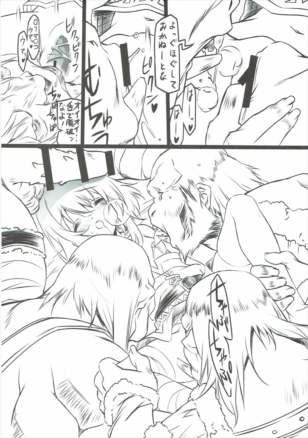 (COMIC1☆11) [Million Bank (Senomoto Hisashi)] Kono Subarashii Loli Chara ni XX o! (Kono Subarashii Sekai ni Syukufuku o!) page 10 full