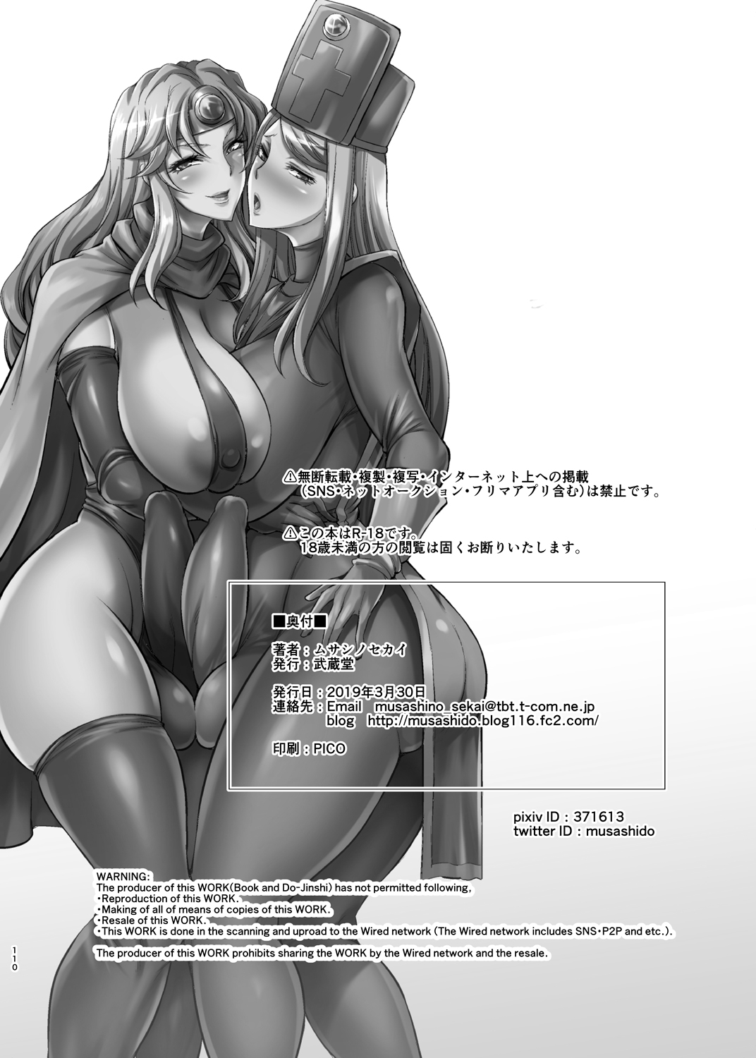 [Musashi-dou (Musashino Sekai)] FutaQue Soushuuhen (Dragon Quest III, Dragon Quest XI) [Digital] page 109 full