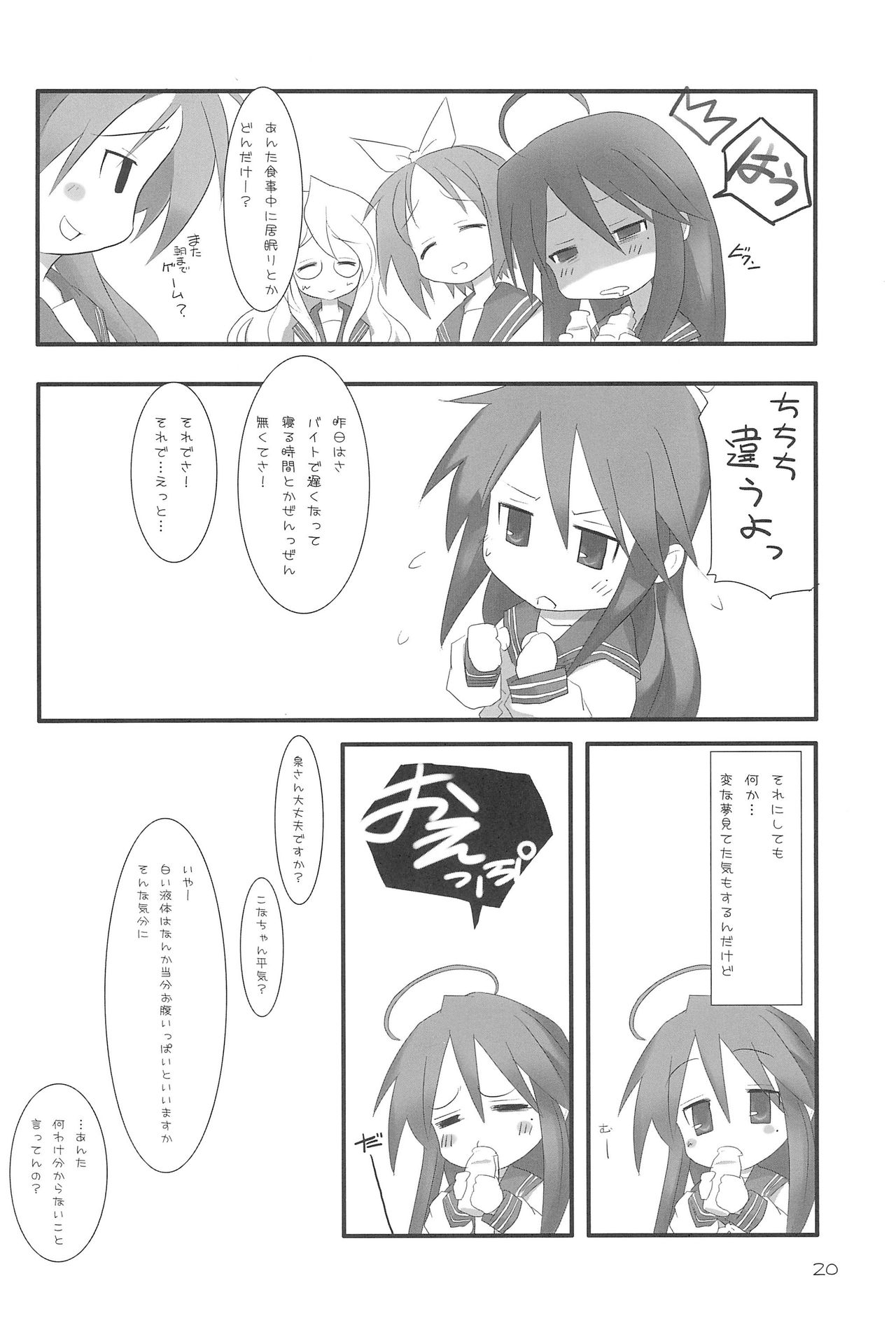 (Keikaku 0x0C) [rabbit syndrome (Rabbit)] LUCKY STRIKE! (Lucky☆Star) page 20 full