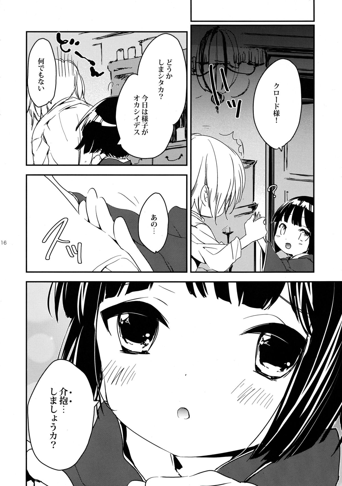 (C77) [Statice (Yurihara Aki)] UN REVE (Ikoku Meiro no Croisée) page 16 full