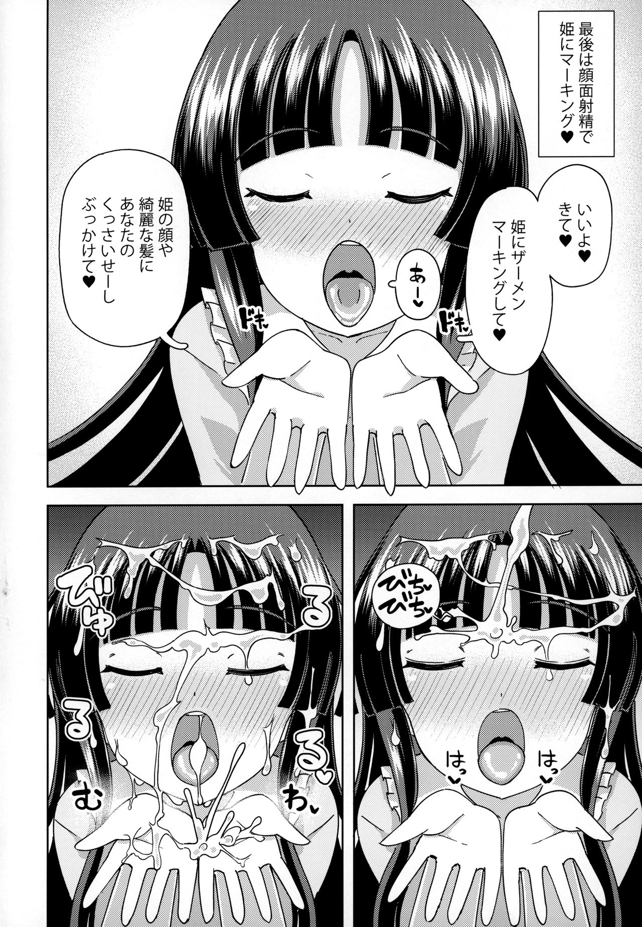 (Reitaisai 17) [Himepuchitei (Hamaburicchi)] Kaguya-hime wa Amayakashitai (Touhou Project) page 23 full