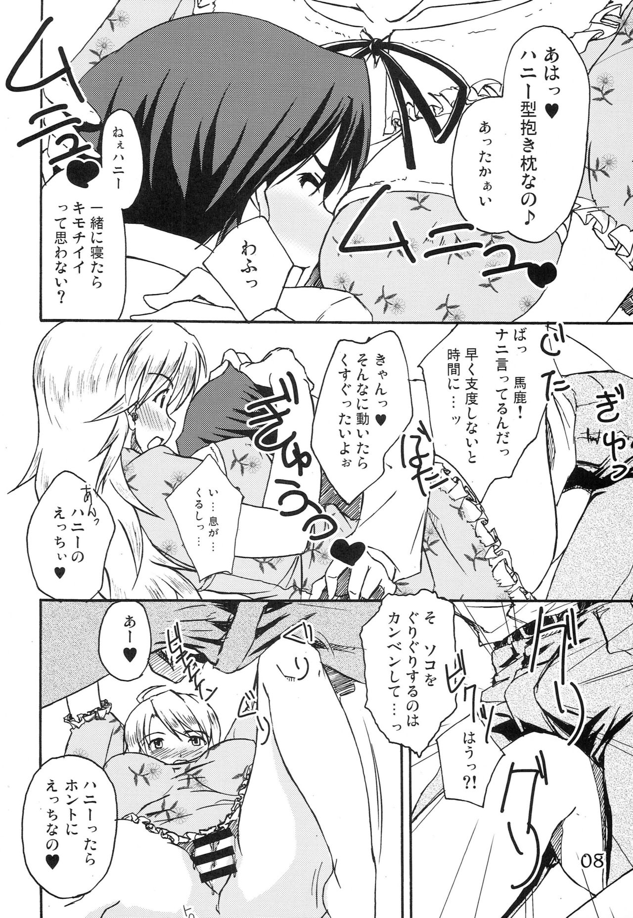 (C75) [eau-Rouge (Rikumoto Yoshiyuki)] Purupuru Future (THE iDOLM@STER) page 7 full