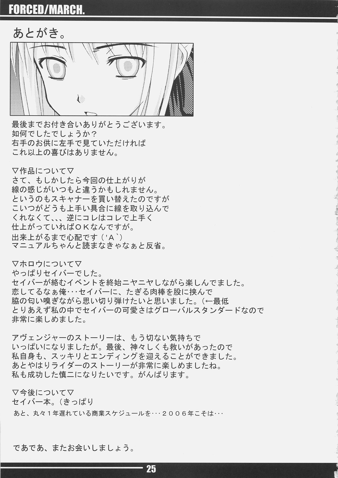 (C69) [MeroMeroFactory XL (Mochisuke Teru)] Forced/March. (Fate/stay night) page 24 full