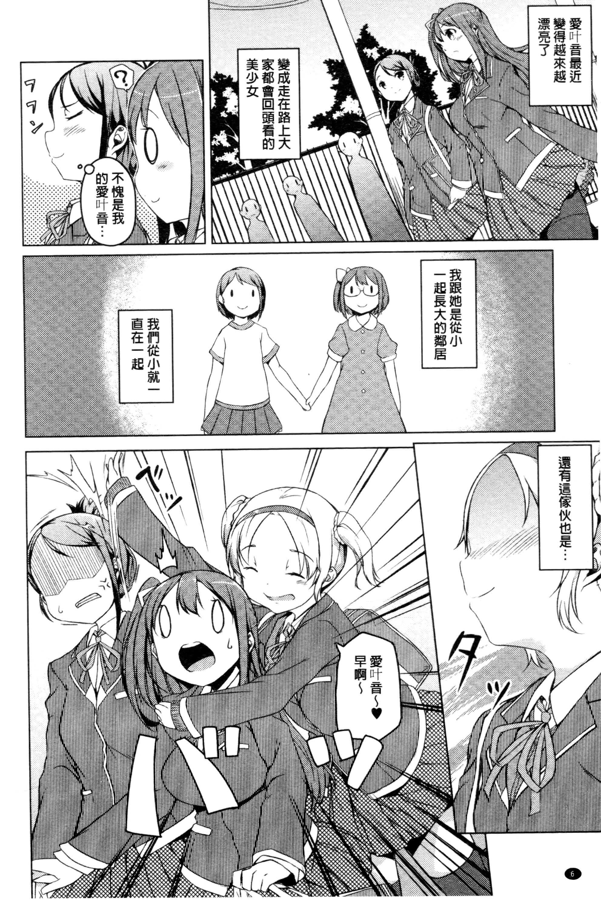 [Mikage Sekizai] Himegoto Kinenbi [Chinese] page 7 full