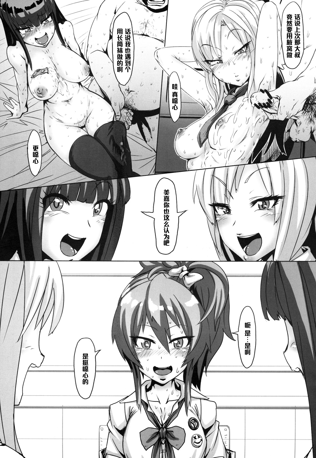 [PIANIISHIMO (Pija)] DOKIDOKI Enkou Escalate (THE IDOLM@STER CINDERELLA GIRLS) [Chinese] [黑条汉化] [Digital] page 2 full