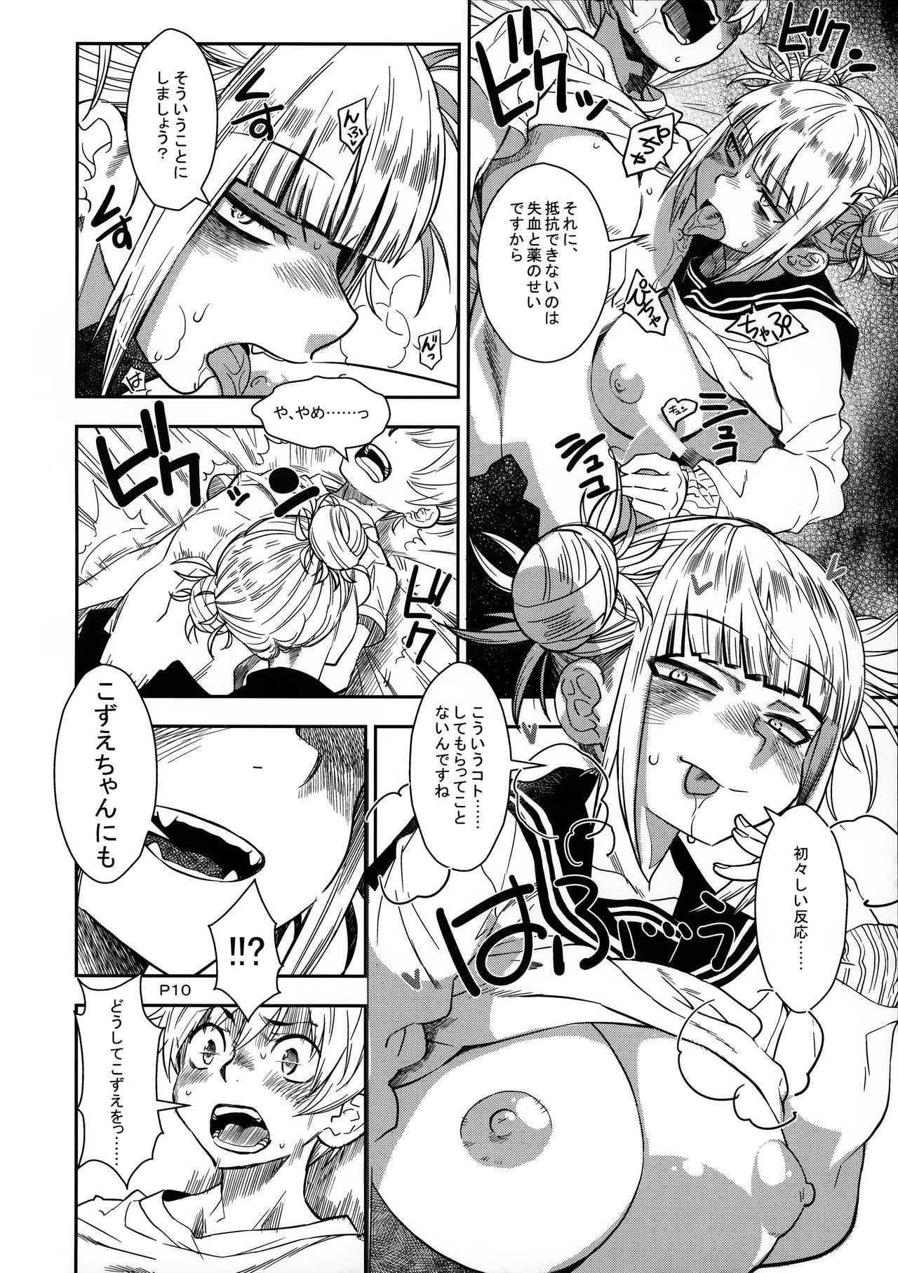 (CT31) [Monte Carlo-ya (Sena Monaco)] WARU I KO (Boku no Hero Academia) page 9 full