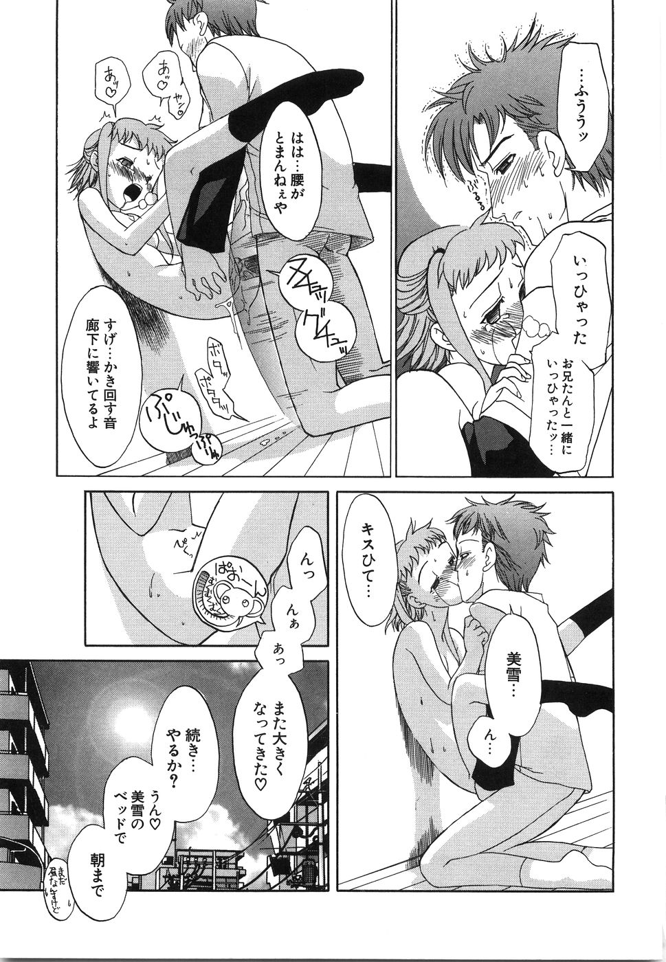 [Iwama Yoshiki] Oniichan... Ecchi Shiyo? page 24 full