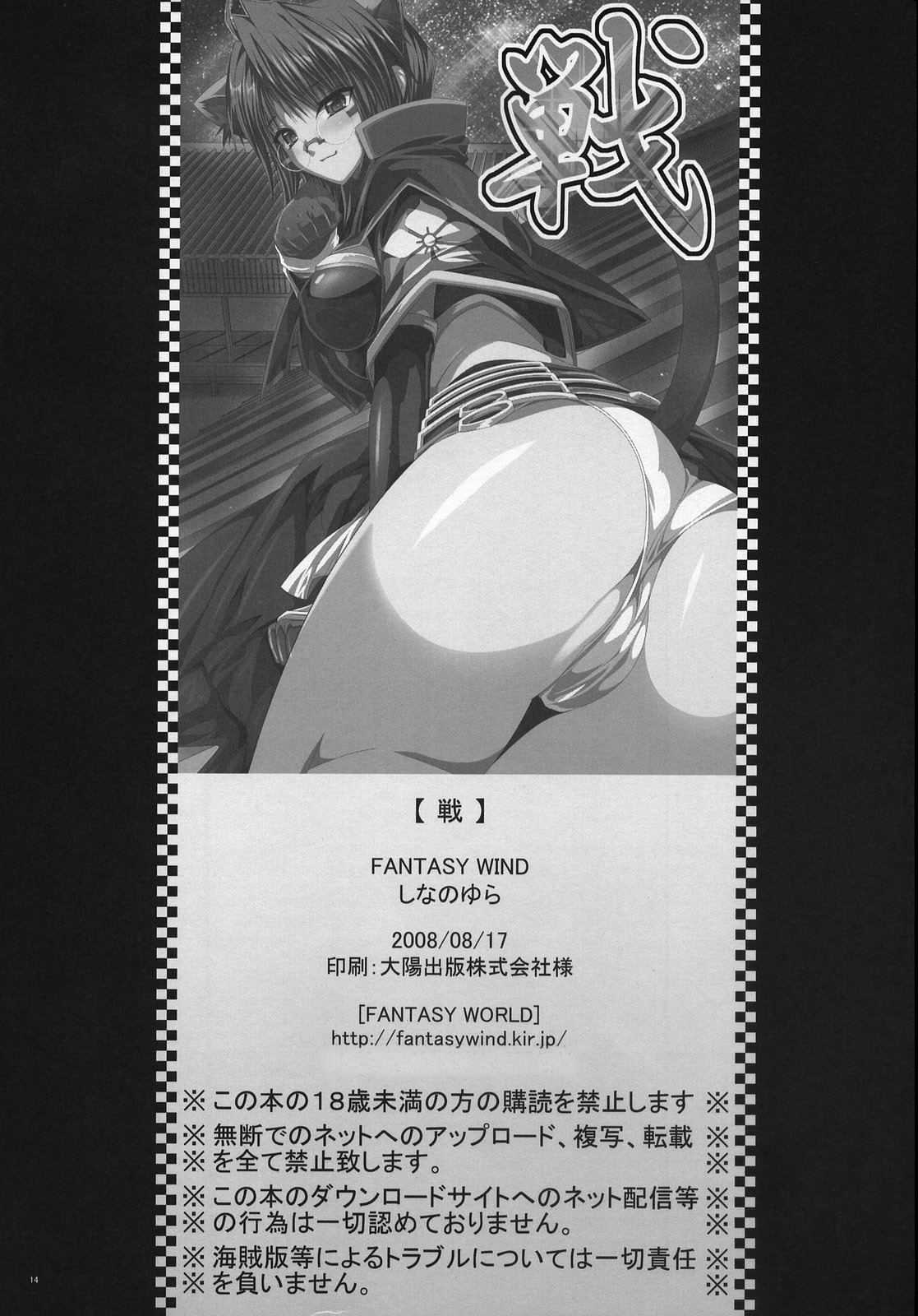 (C74) [FANTASY WIND (Shinano Yura)] IKUSA (Sengoku Otome) page 13 full