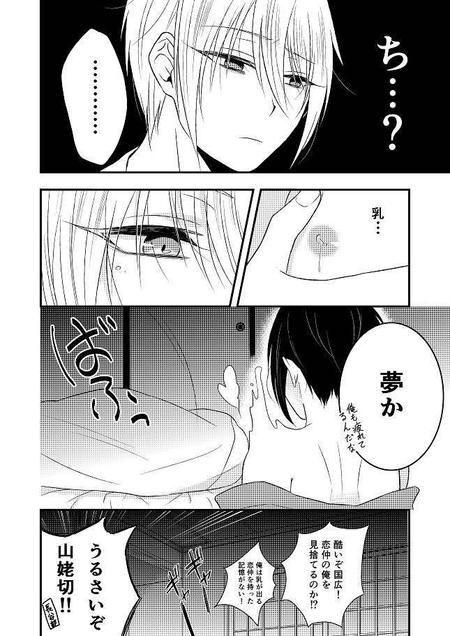 [Gateau Scotch (Amakuchi Lencon)] Musunde Hiraite (Touken Ranbu) [Digital] page 31 full