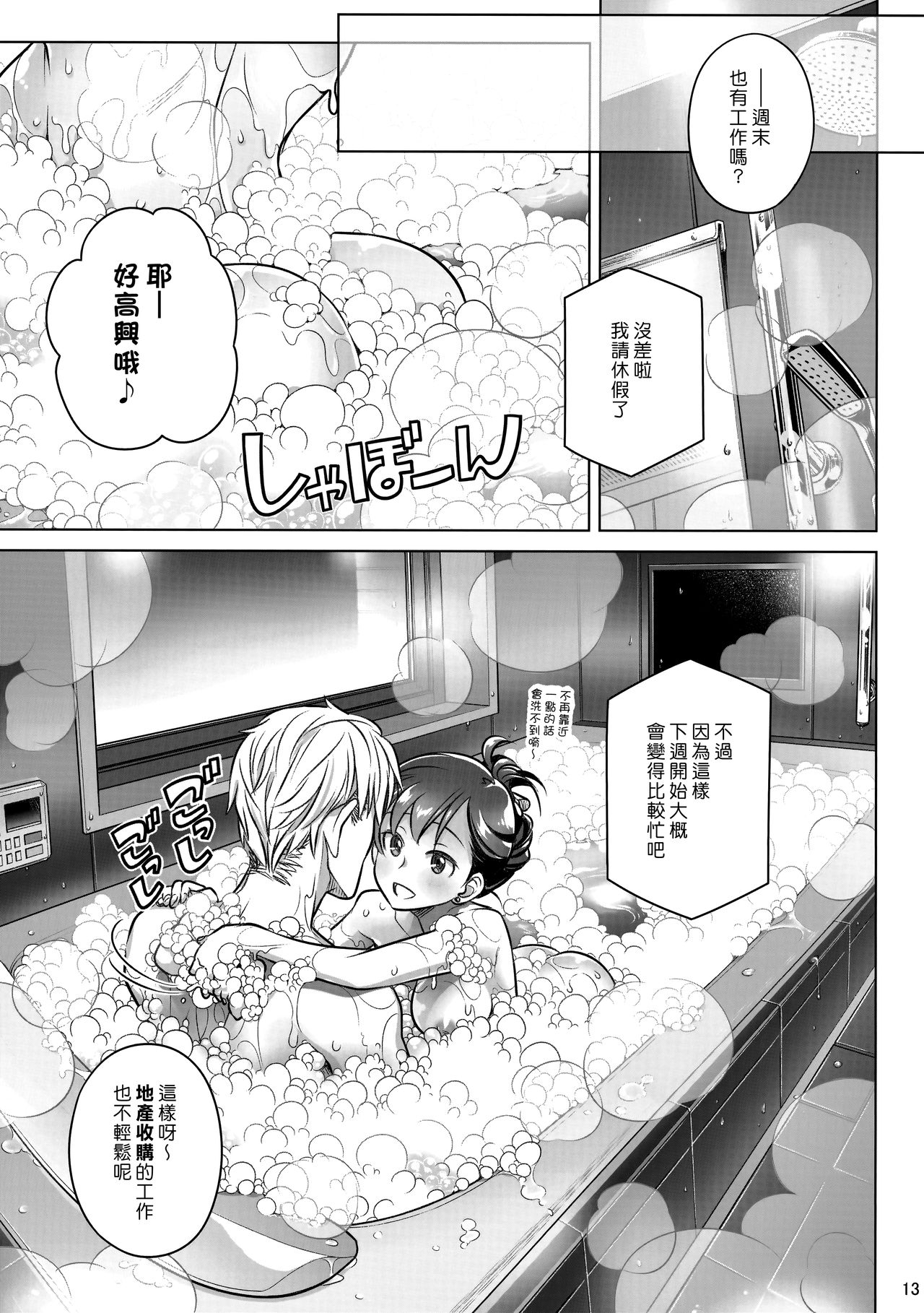 (C94) [Otaku Beam (Ootsuka Mahiro)] Stay by MeㆍBangaihen [Route-G] [Chinese] [漢化組漢化組] page 11 full
