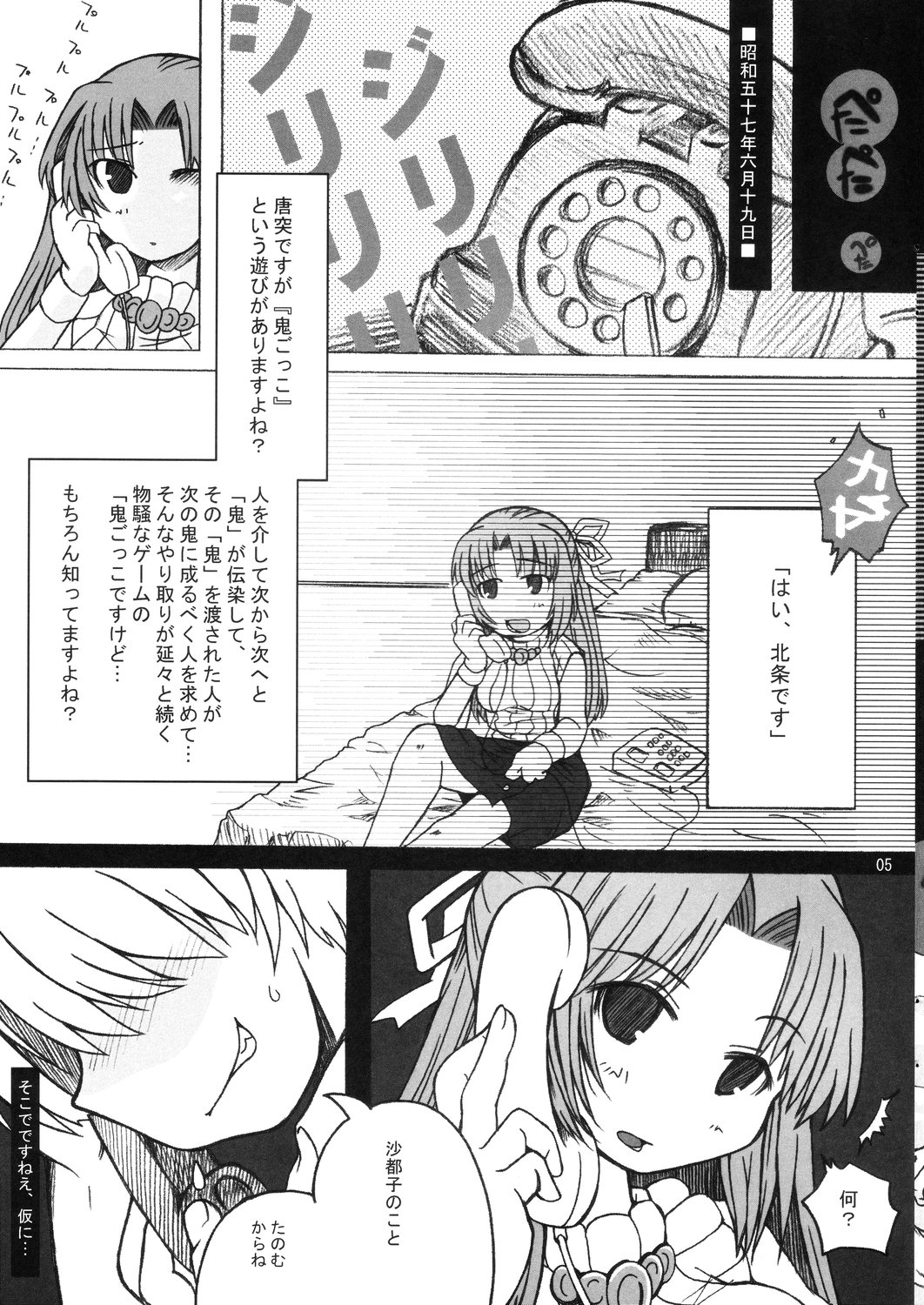 (C69) [Panda Banzai! (Ueno no Panda)] Hinamisawa no hon - Shin Kikoku hen (Higurashi no Naku Koro ni) page 5 full