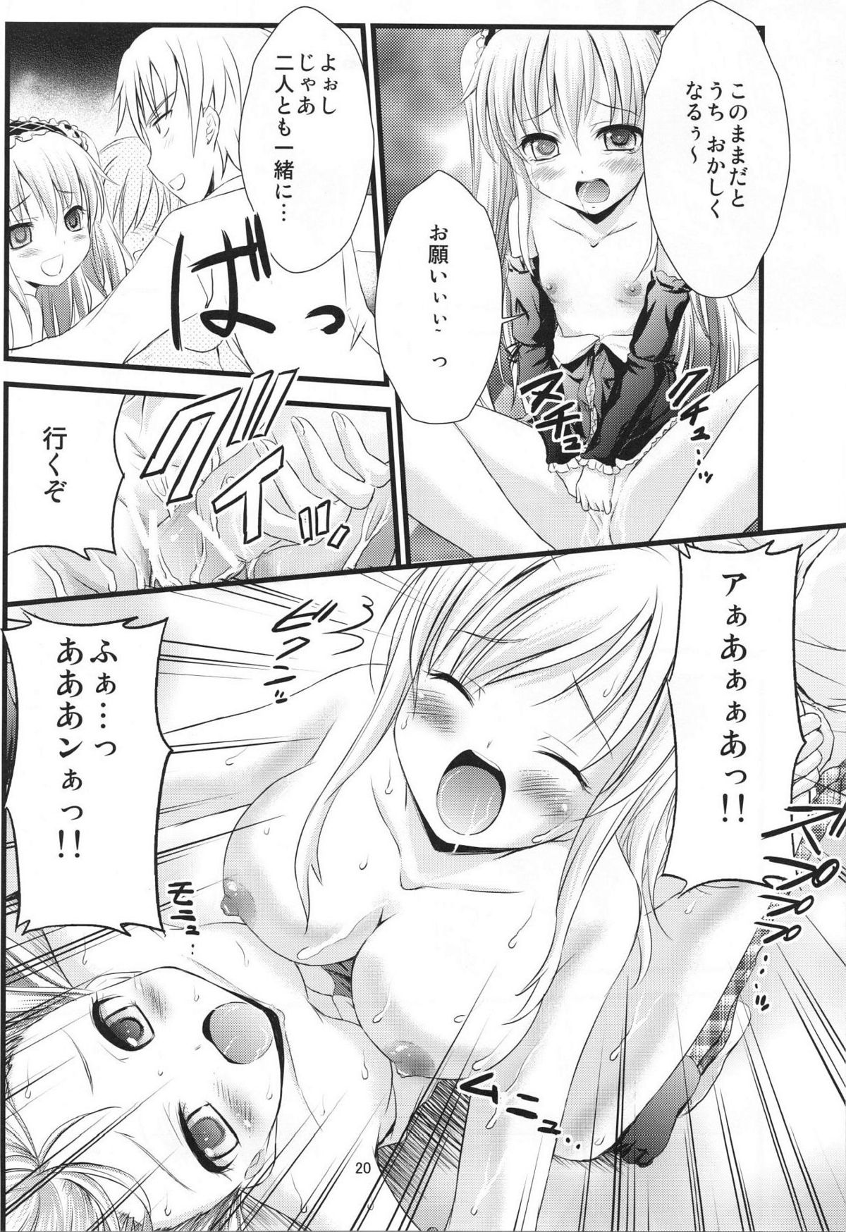 (C81) [Magudara Kaihou Doumei (Tsukuyomi Sajin)] Boku no Tomodachi wa Saimin ni Kakari Yasui (Boku wa Tomodachi ga Sukunai) page 19 full