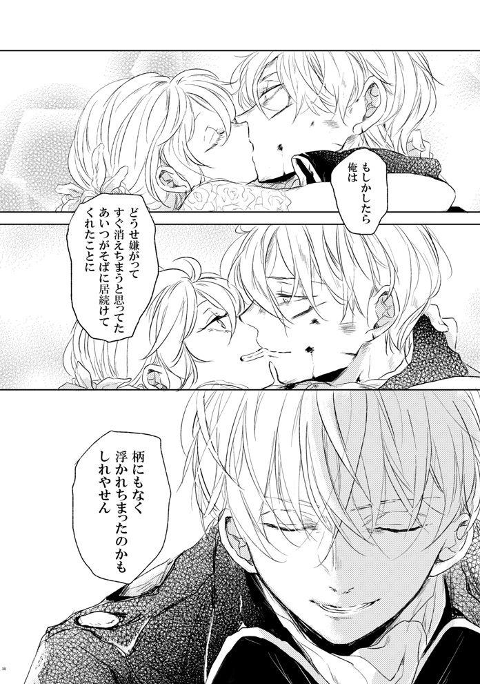 [Makuranage Psychedelic (Miyase Shikako)] Love Letter from Bitter Lovers (Gintama) [Digital] page 39 full