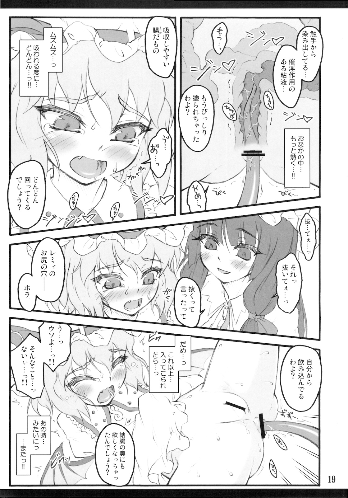 (C78) [CHIRIAKUTA (Yaburebouki Akuta)] Remilia ~ Touhou Shoujo Saiin~ (Touhou Project) page 19 full