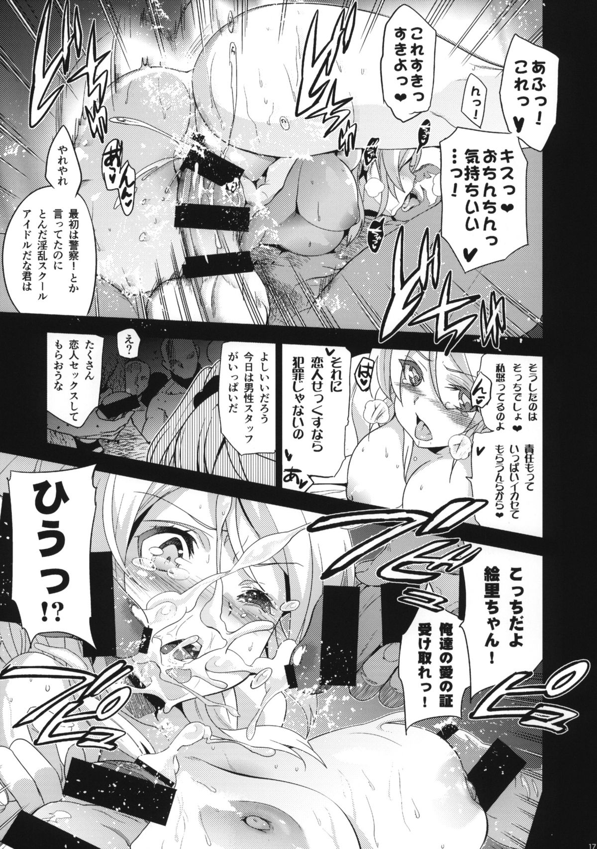 (C86) [Jingai Makyou (Inue Shinsuke)] Eri Chika, Ouchi ni Kaerenai. (Love Live) page 18 full