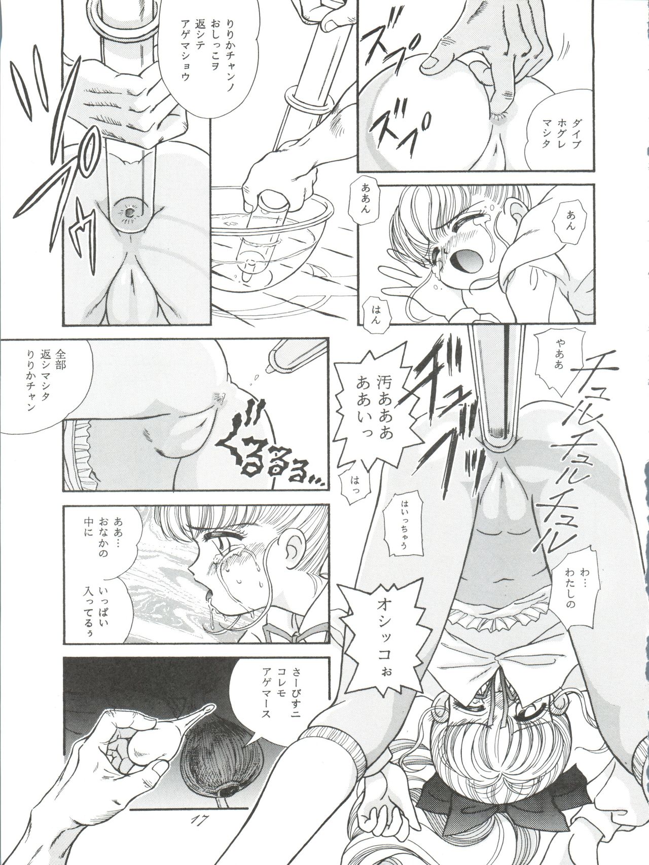 [Zabon no Kai (Various)] ZABON 8 (Various) page 17 full