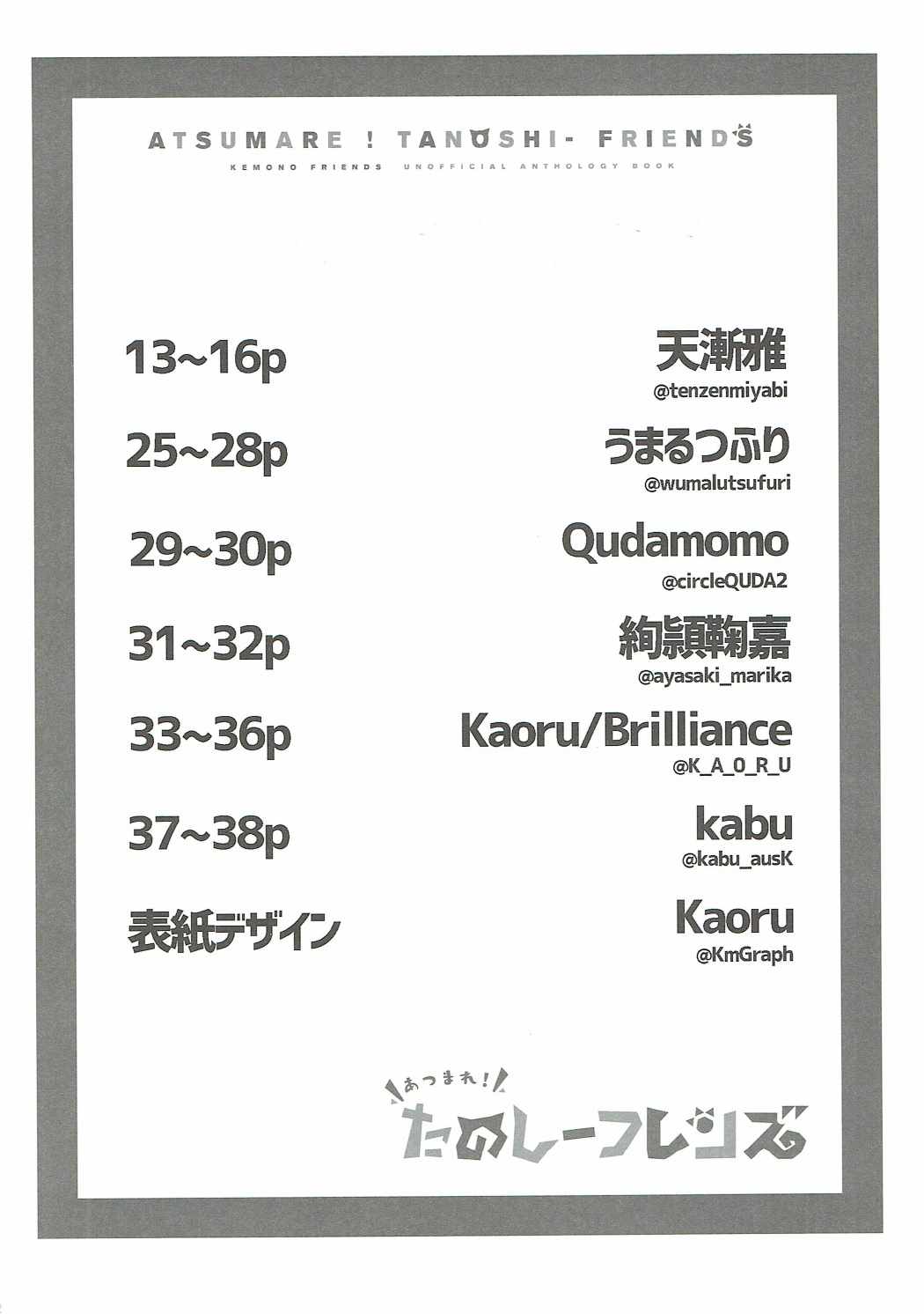 (COMIC1☆11) [8cm (Various)] Atsumare! Tanoshii Friends (Kemono Friends) page 11 full