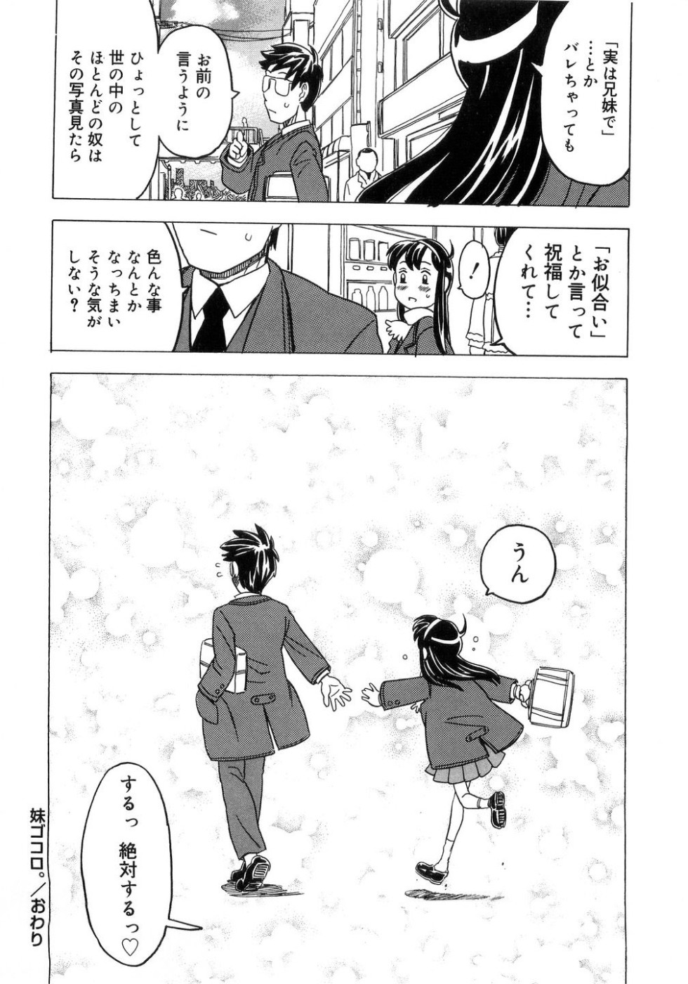 [Gorgeous Takarada] Imouto Gokoro. - Sister's Heart. page 229 full