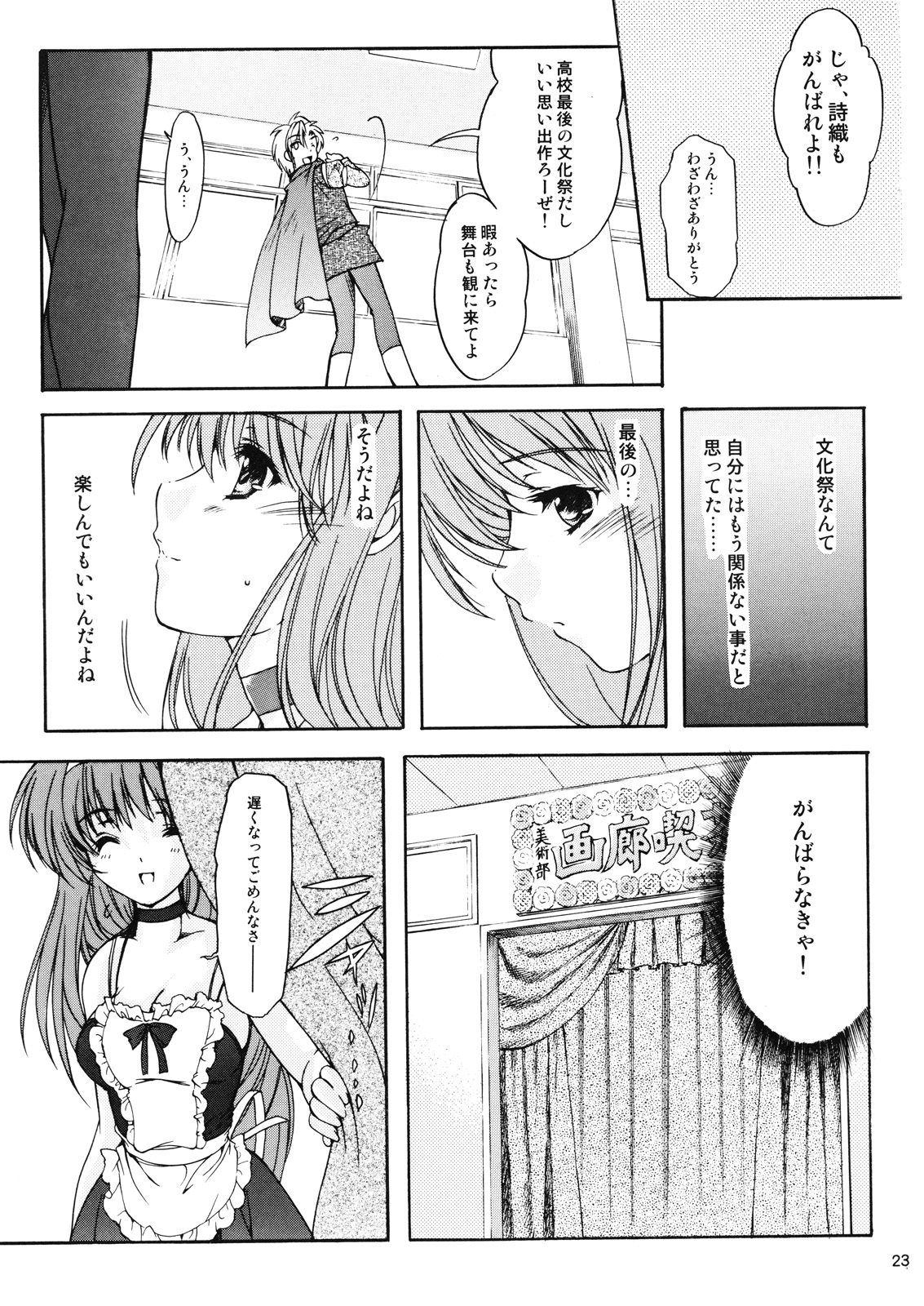 (C72) [HIGH RISK REVOLUTION (Aizawa Hiroshi, Iwasaki Hiromasa)] Shiori Vol.14 Uragiri no Hyouteki (Tokimeki Memorial) page 22 full