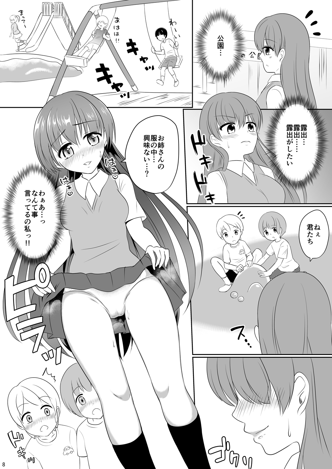 [Milk Protein (Mizuno Koori)] Mesuana Roshutsu Gakuen Daigowa ~Kouen Roshutsu~ [Digital] page 8 full