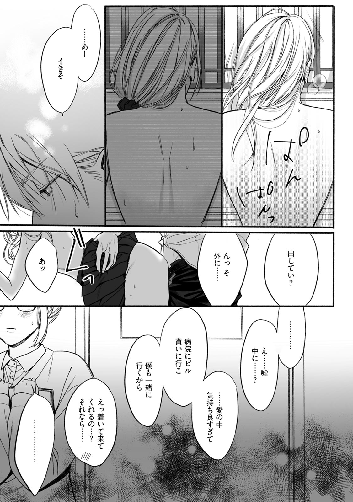 [Sumi] Akutoku no Mebae 2 page 9 full