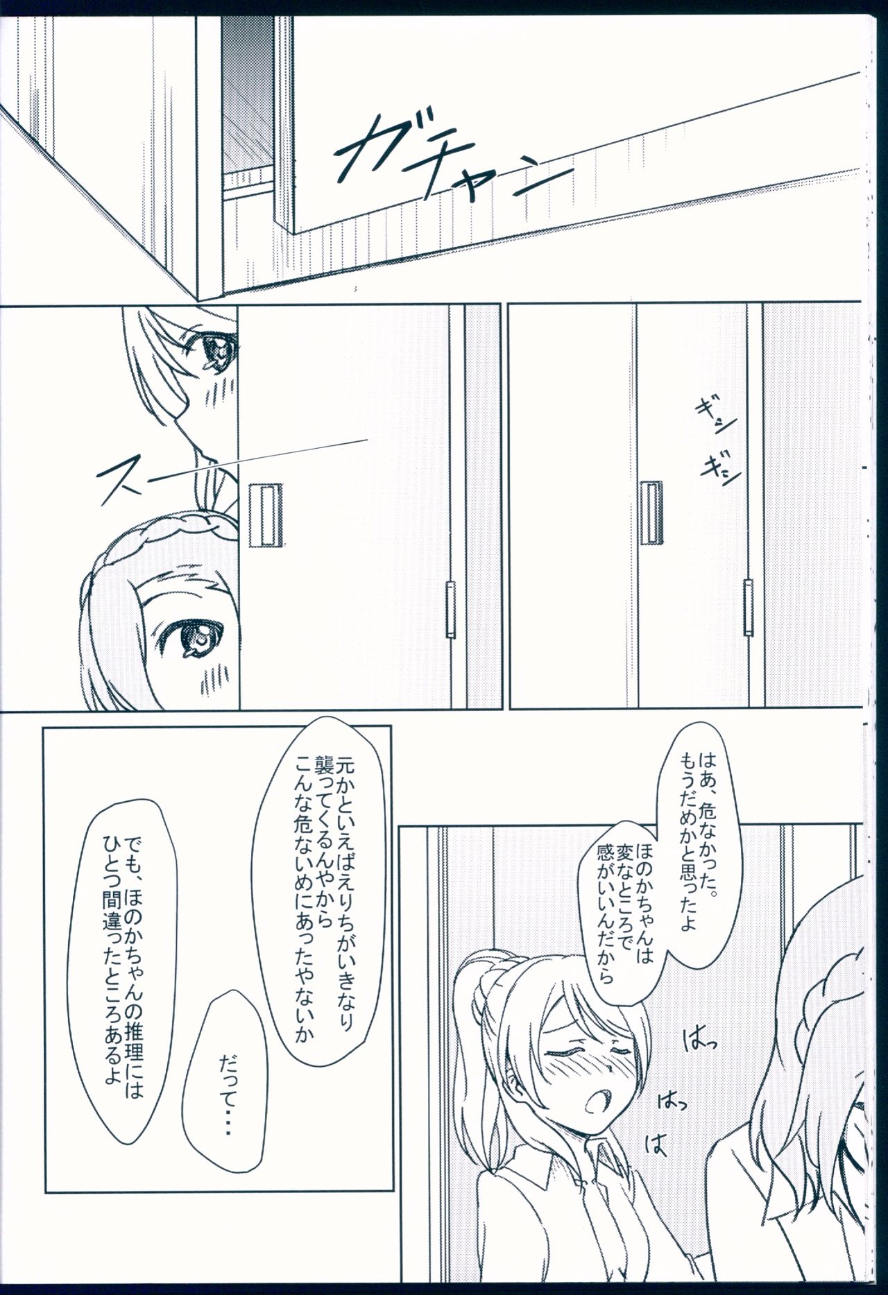 (C92) [Yumeiro Snowgazer (Yukishizuku)] NOZOERI REUNION (Love Live!) page 24 full