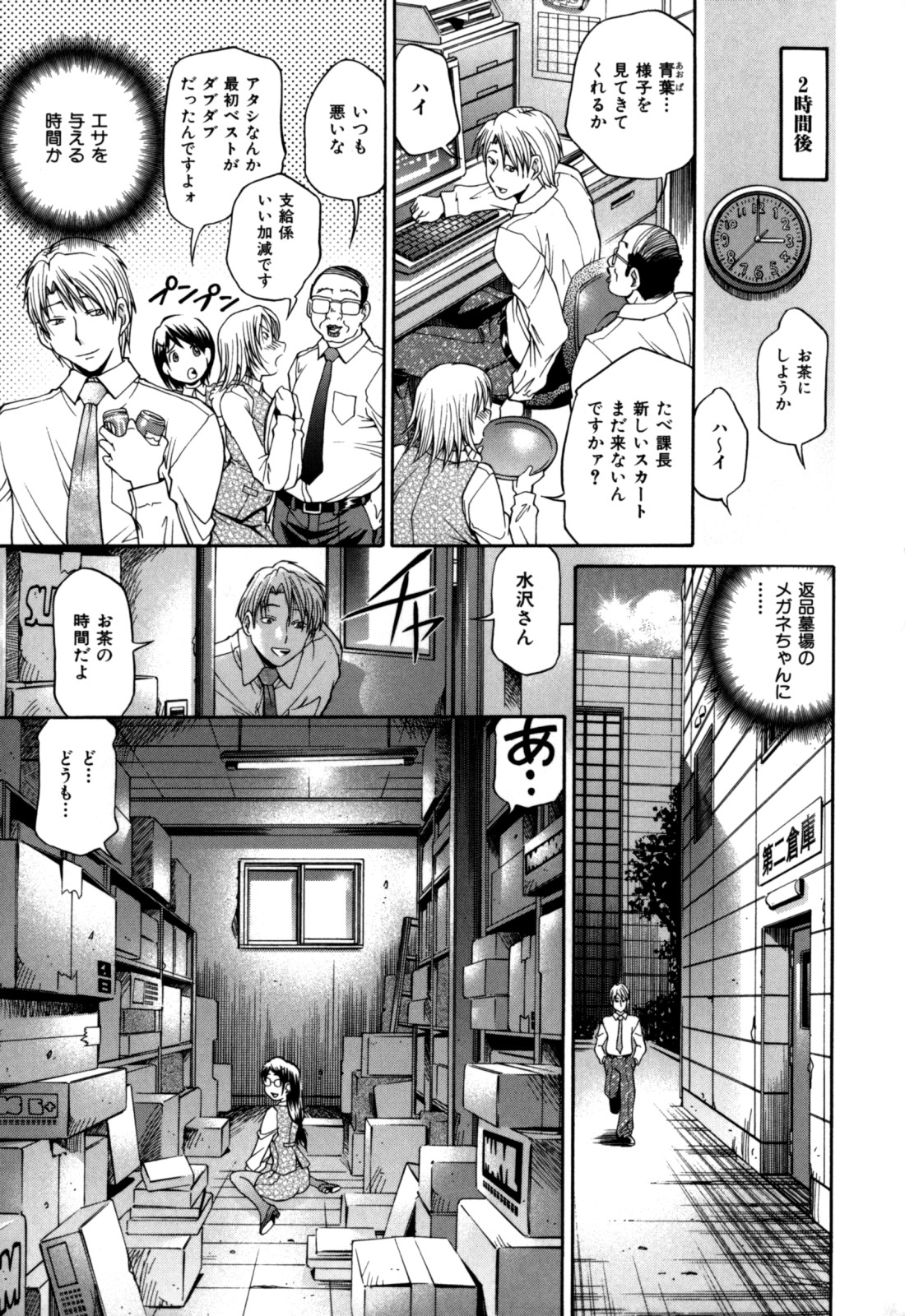 [Masuda Inu] Gekinou Milk page 147 full