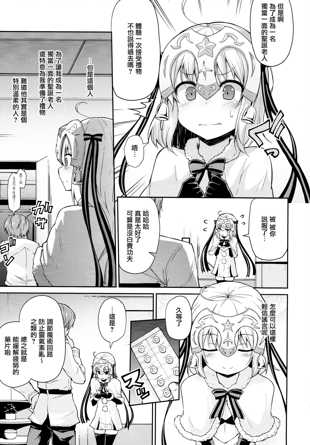 (C93) [Kitsuneya (Leafy)] Jeanne-chan wa Kusuri ni Makenai!! (Fate/Grand Order) [Chinese] [无毒汉化组] page 6 full