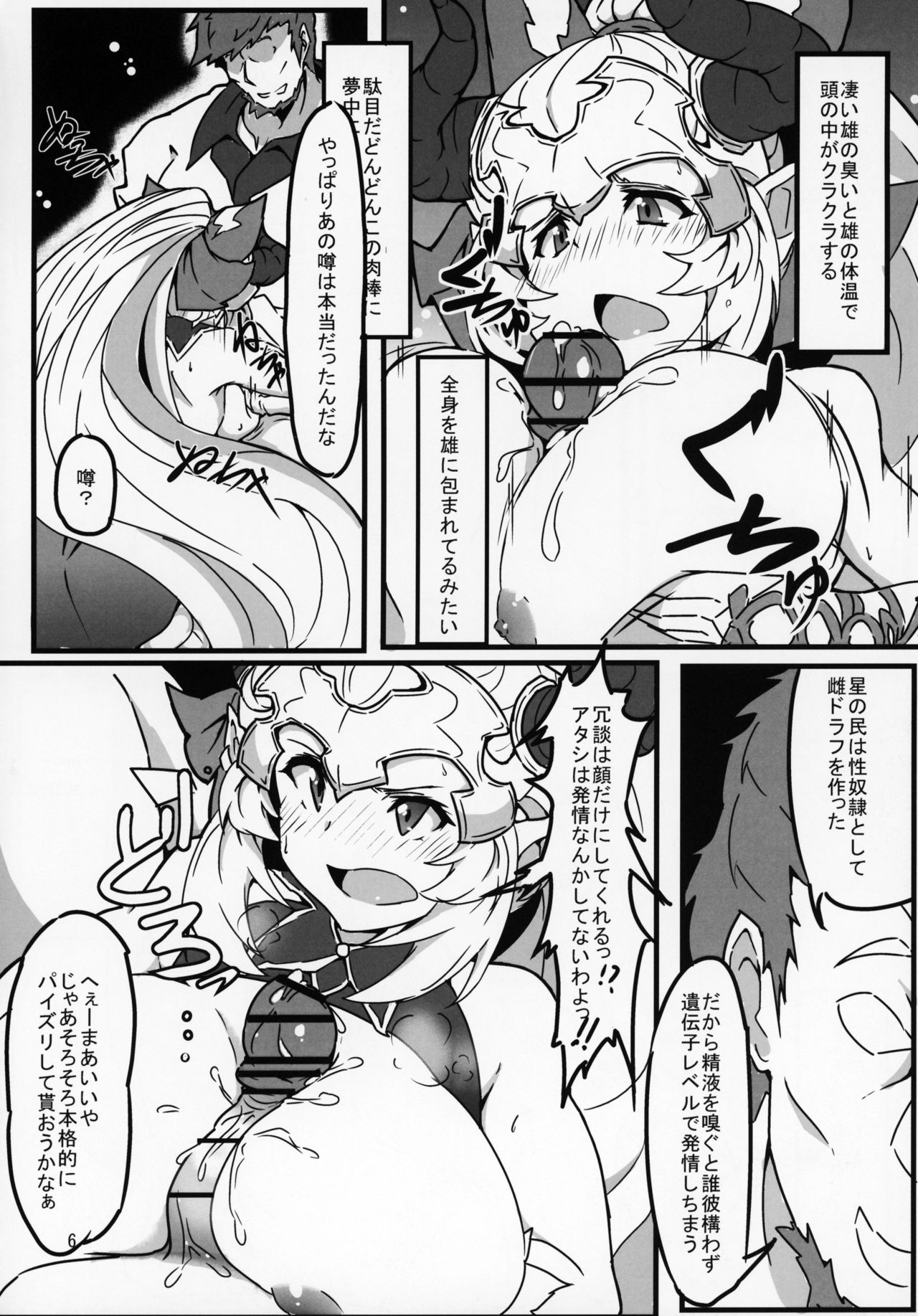 (C90) [Alfort (Otyawan)] Aliza de Quest (Granblue Fantasy) page 7 full