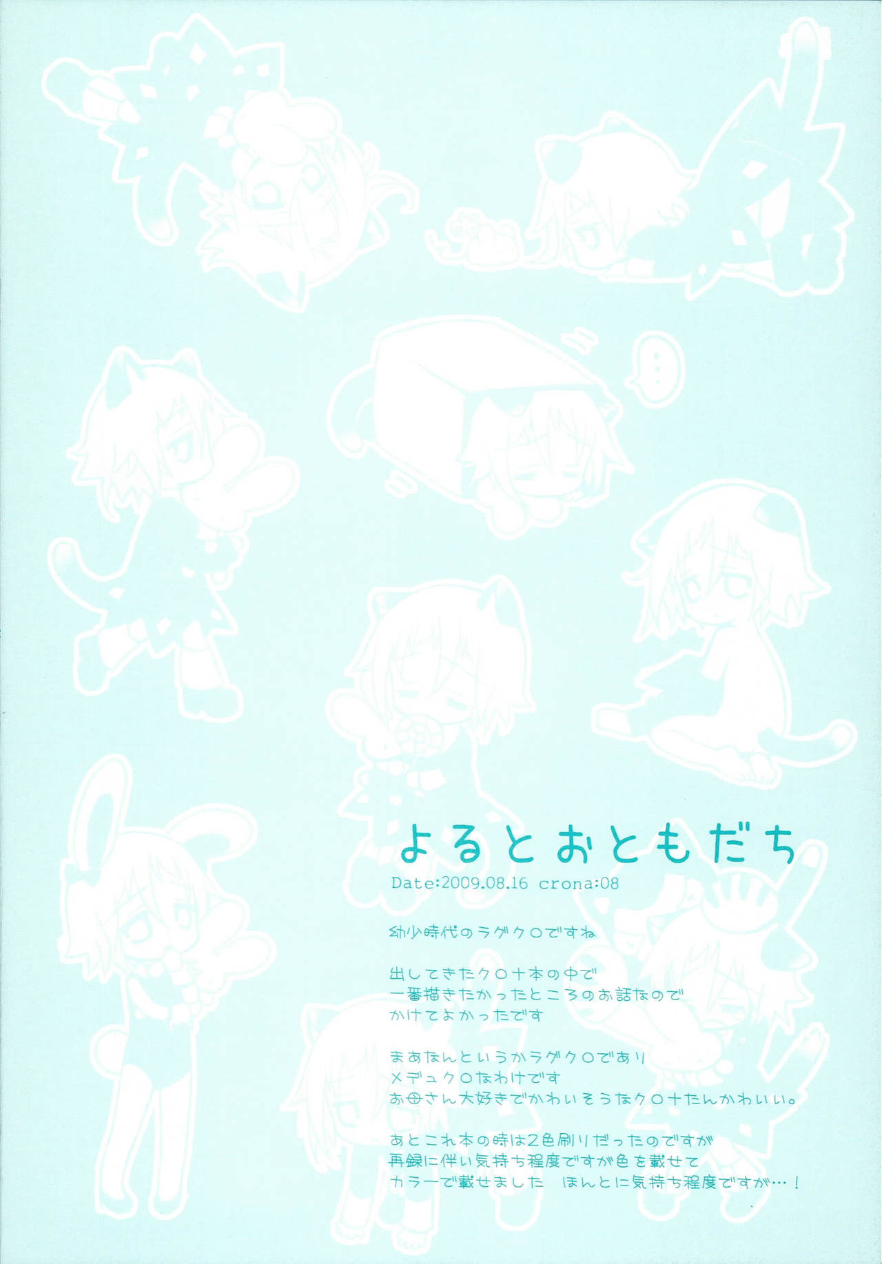 (C79) [CHRONOLOG (Sakurazawa Izumi)] WITH ONE'S SOUL (Soul Eater) page 124 full