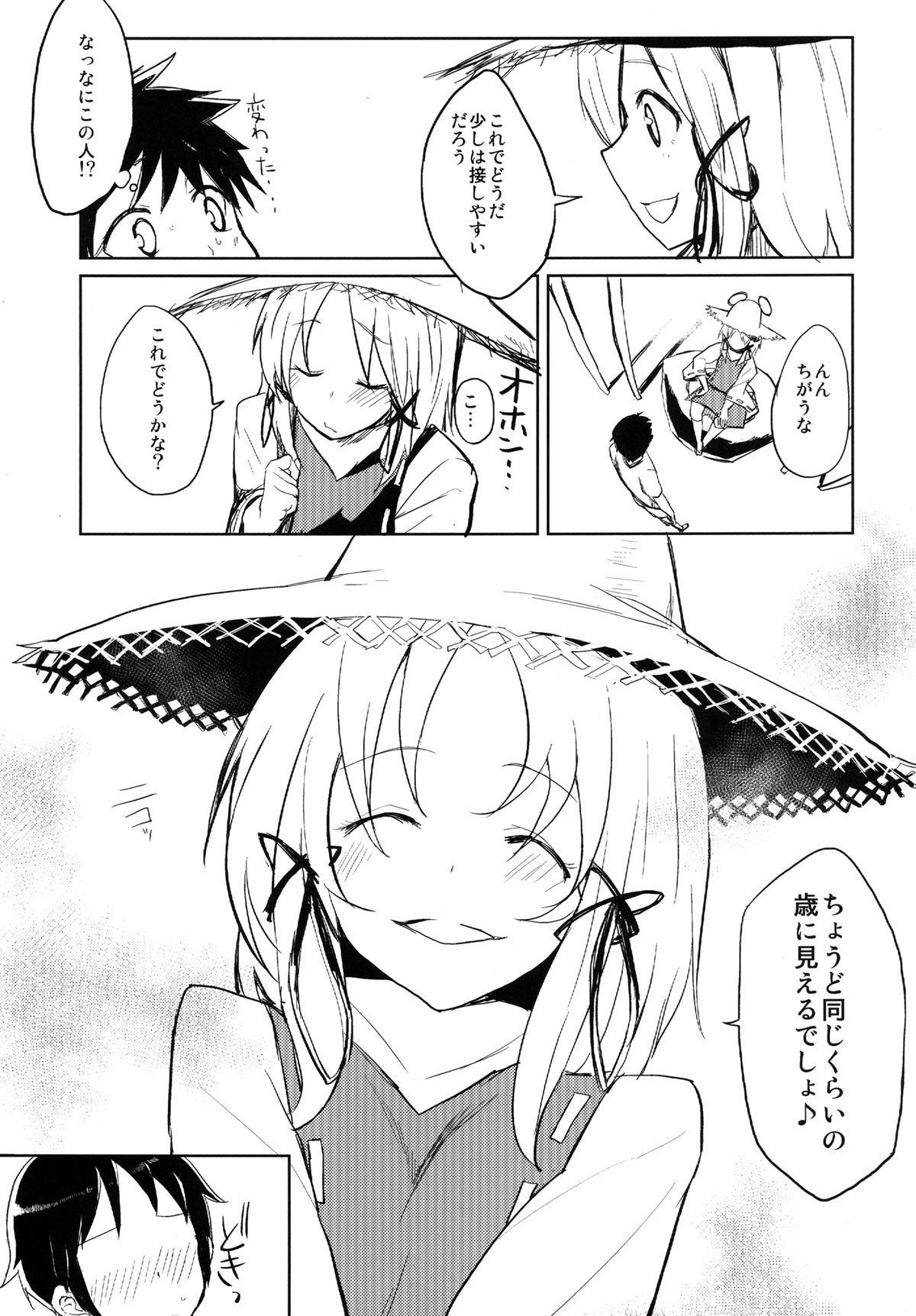 [100yenmofa (Mirino)] Suwa Shota (Touhou Project) [Digital] page 5 full