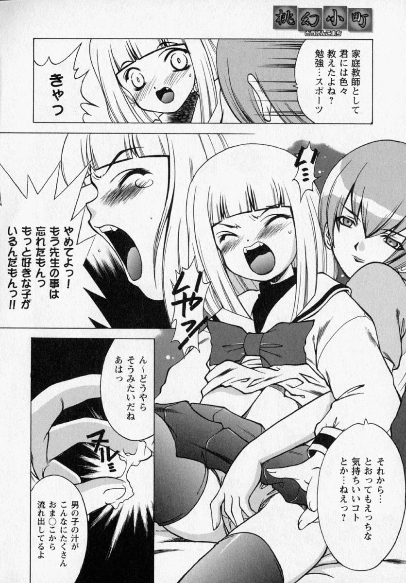[Shindou Naoto] Tougen Komachi page 18 full