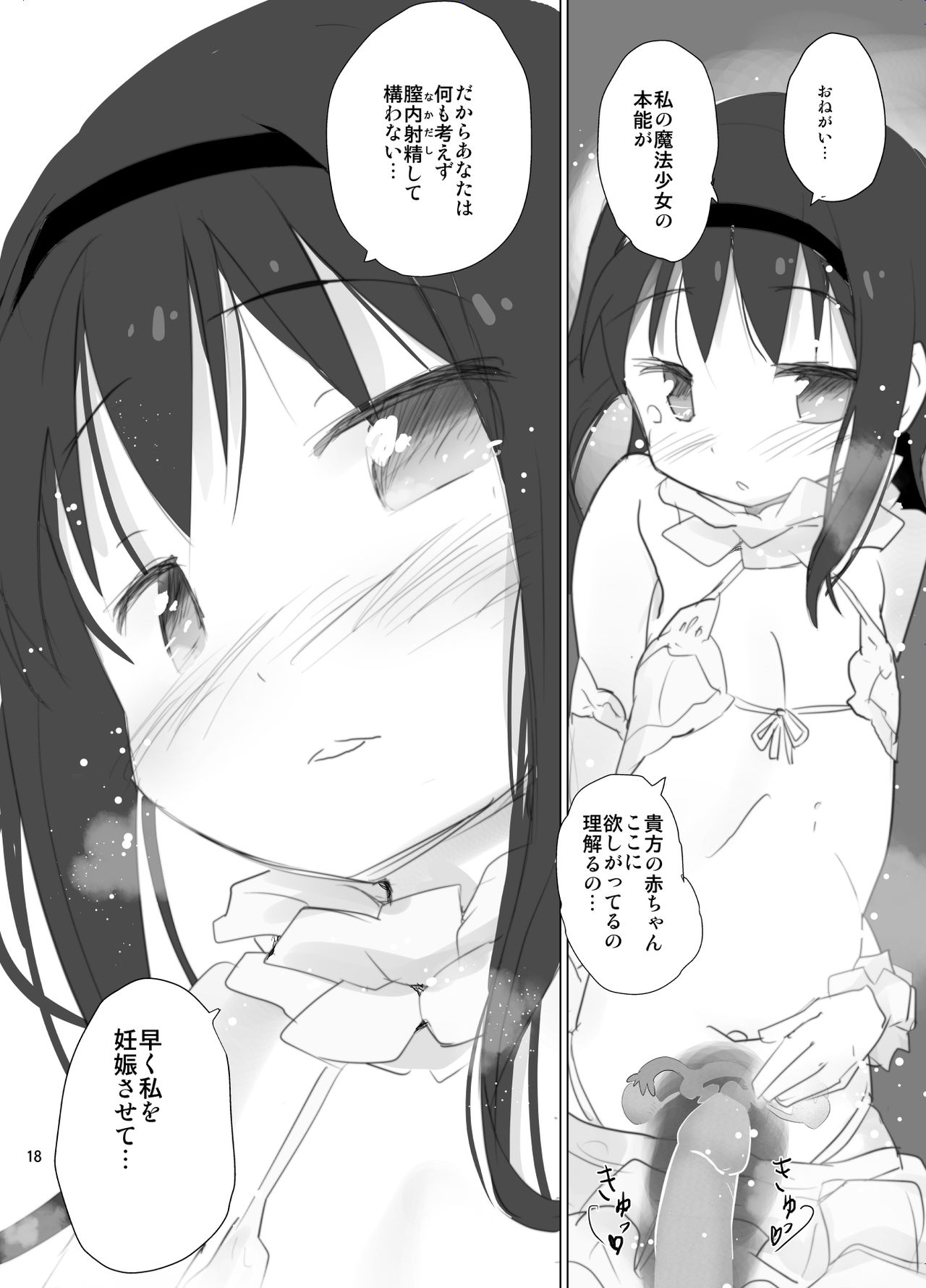 [Tanpopo (Anshin Mama)] Anata no Koto ga Daisuki na Homura-chan to Iku Shuudan Roshutsu Shinkon Ryokou Hawaii!! (Puella Magi Madoka Magica) [Digital] page 18 full