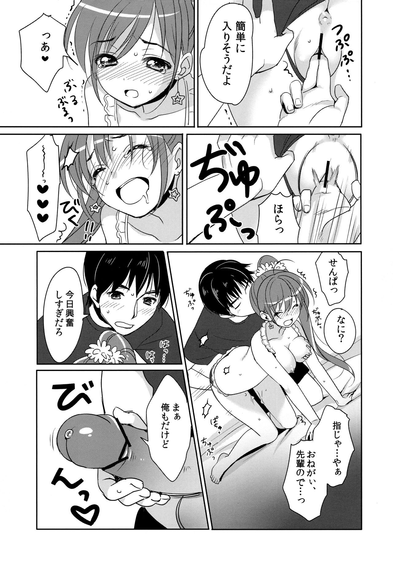 (C80) [Pit, Oasis+ (Piyodera Mucha, Usashiro Mani)] CRUSH JELLY page 18 full