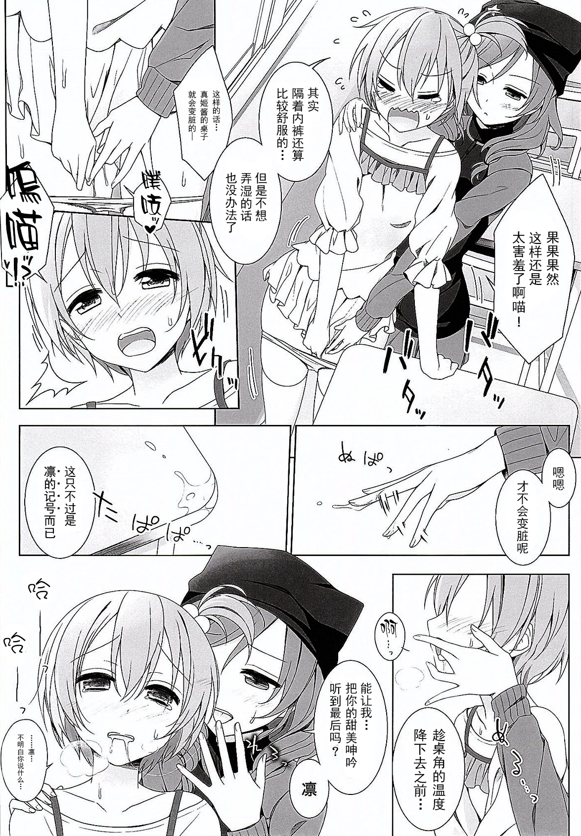 (Bokura no Love Live! 8) [39xream (Mikuta)] Maki-chan no Tsukue (Love Live!) [Chinese] [巫毒汉化组] page 15 full