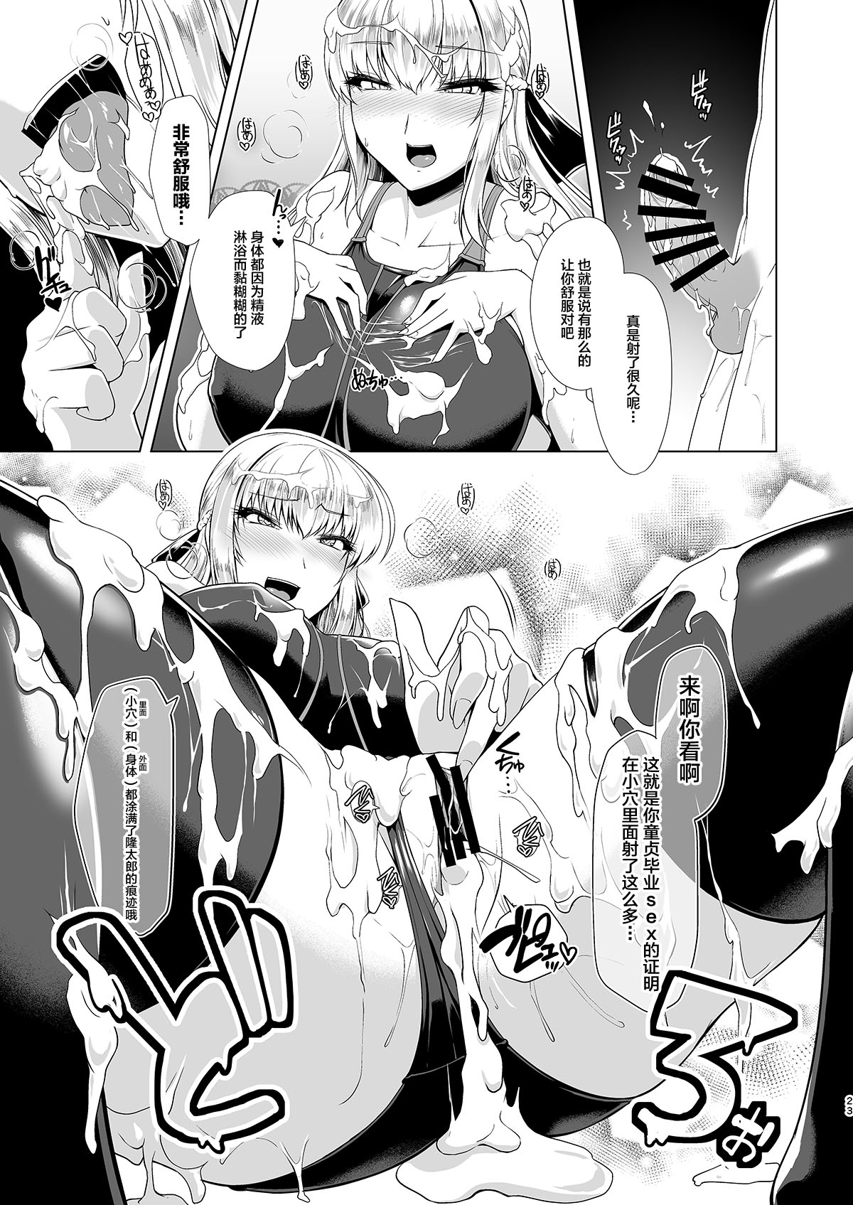 [8cm (Hassen)] Reihou Gakuen Seitokai Engi [Chinese] [不咕鸟汉化组] [Digital] page 22 full