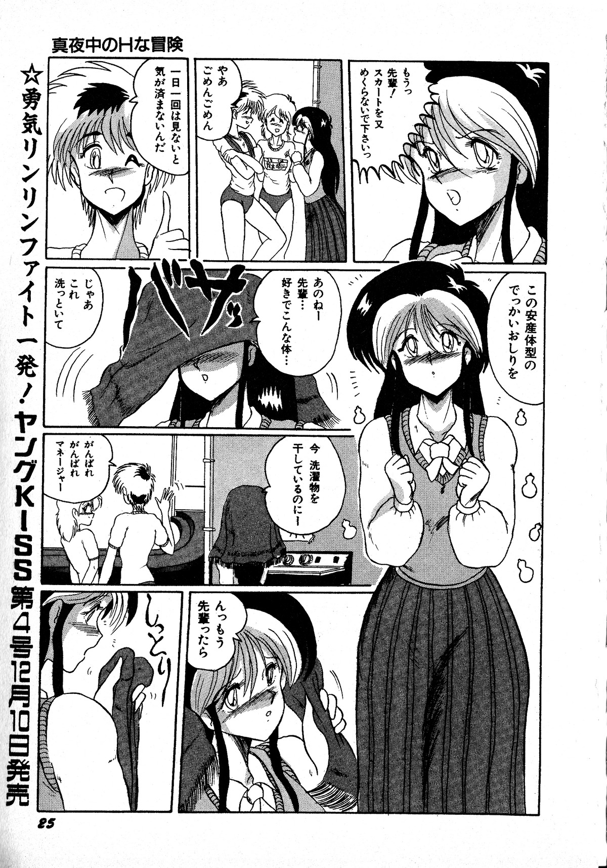 Young Kiss No.3 page 25 full