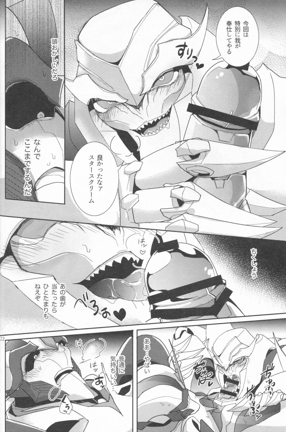 [Ayaharu] Sleeping Danger (Tutuplanetica) page 21 full