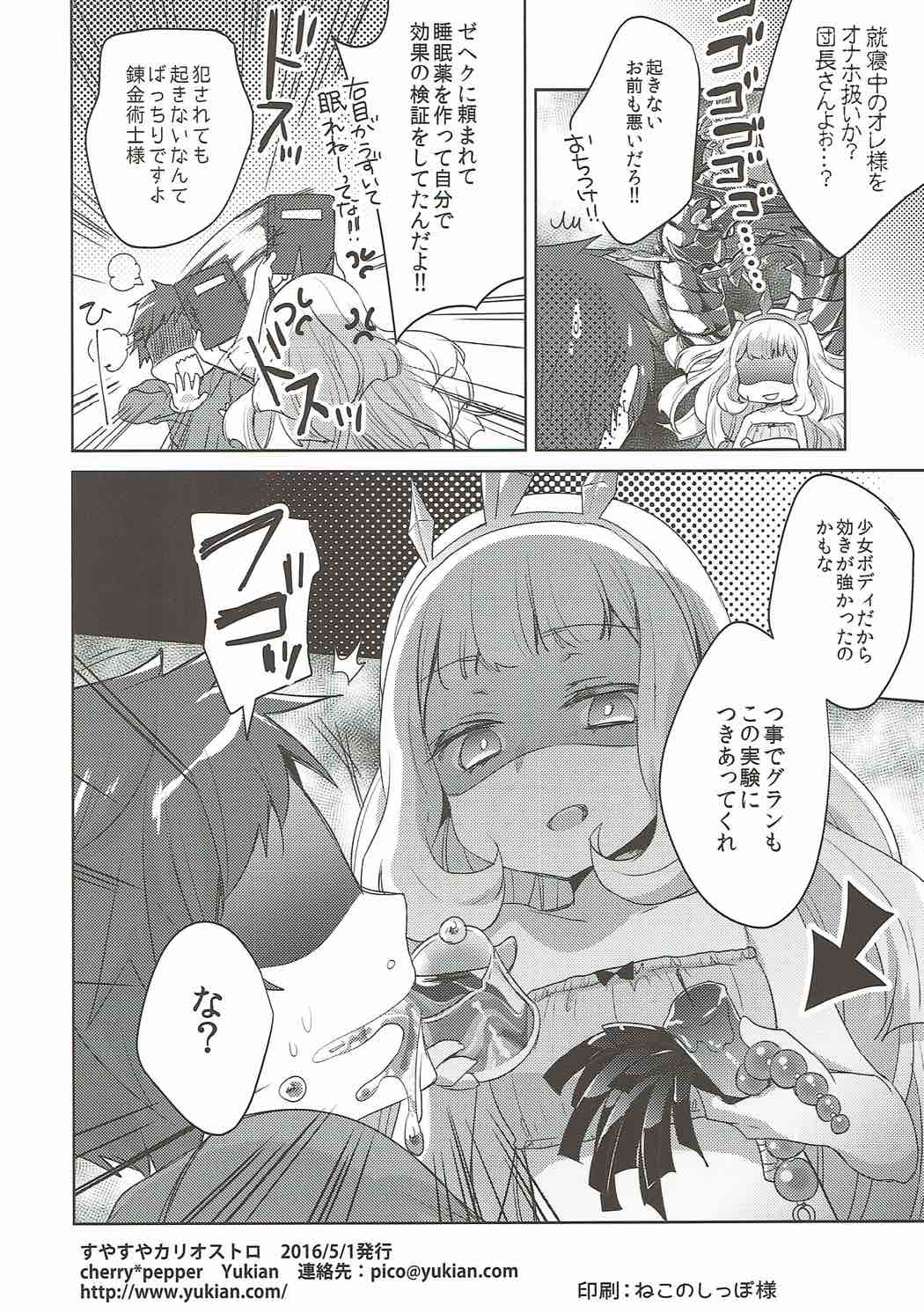 (COMIC1☆10) [cherry*pepper (Yukian)] Suyasuya Cagliostro (Granblue Fantasy) page 13 full