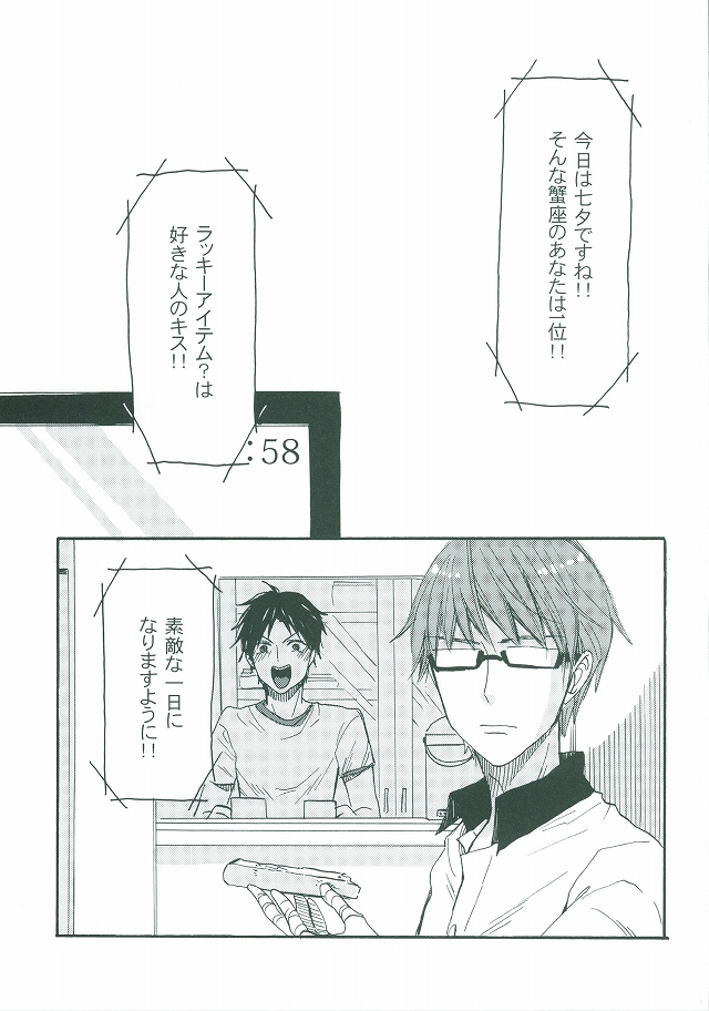 (C86) [hn (Nanabishi Hiro)] happy smooch day (Kuroko no Basuke) page 4 full