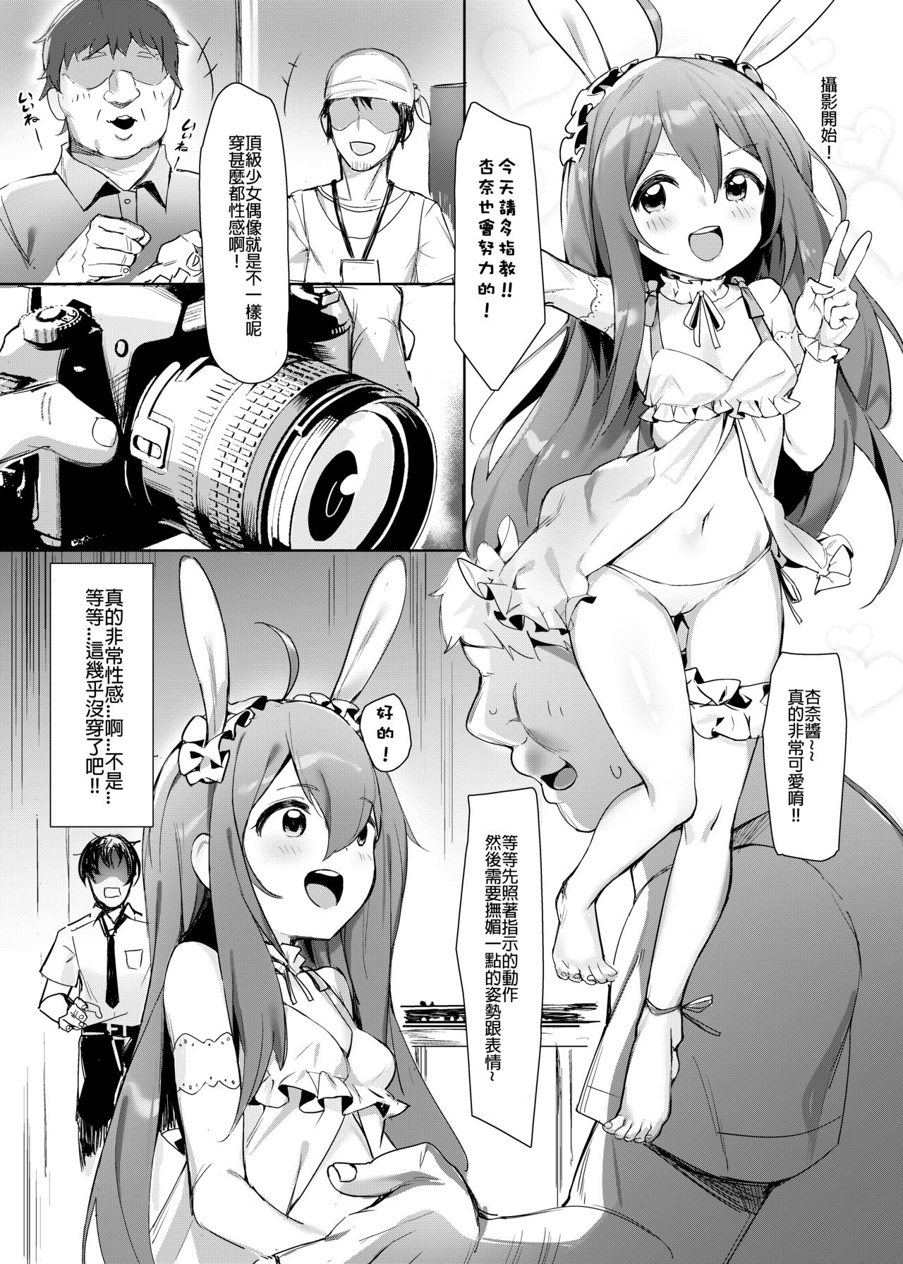 [Usagi BOSS (Shennai Misha)] Happy Darling Anata o Hitorijime | Happy Darling 只想獨佔你 (THE IDOLM@STER MILLION LIVE!) [Chinese] [Decensored] [Digital] page 7 full