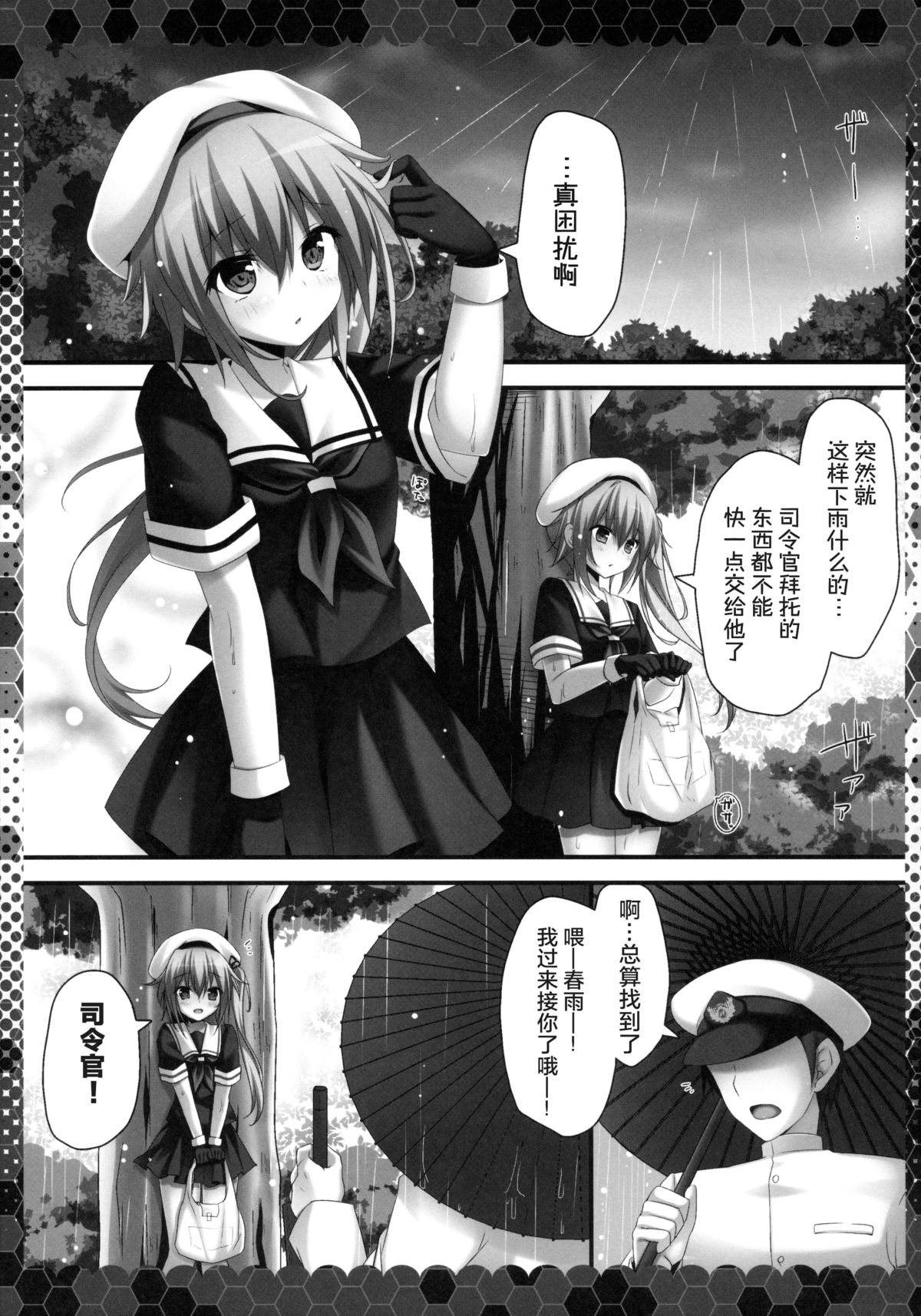 (C88) [Kinokonomi (kino)] Ame mo Shitataru Ii Harusame (Kantai Collection -KanColle-) [Chinese] [绅士仓库汉化] page 5 full