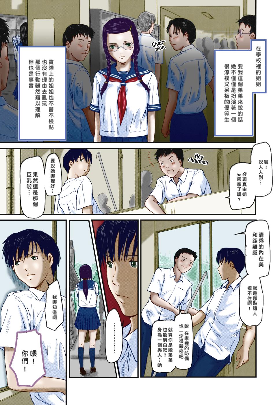 [Kisaragi Gunma] Sister Syndrome (Love Selection) [chinese] [Colorized] page 3 full