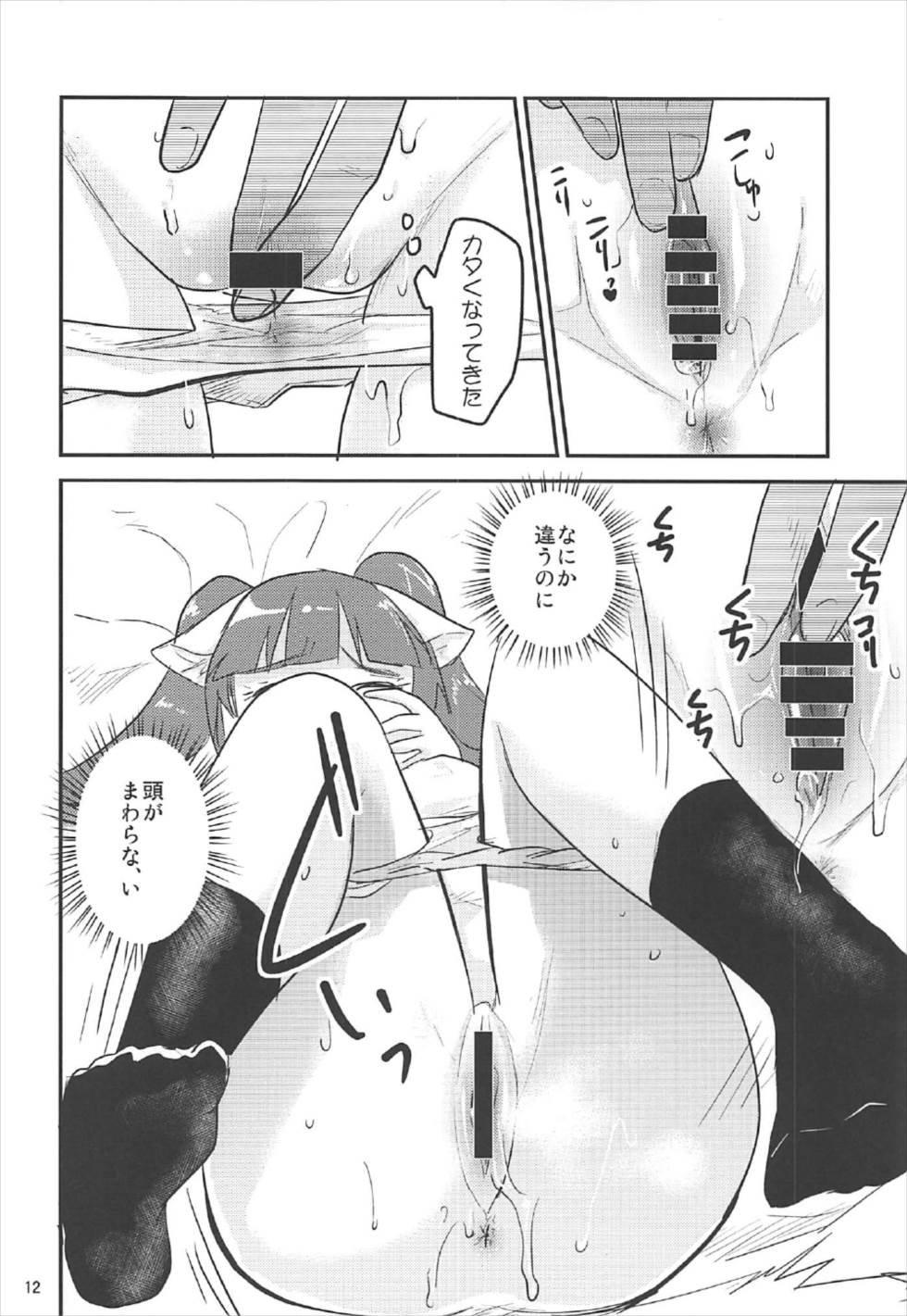 (C92) [Water Garden (Hekyu)] Juice dakara Daijoubu (Strike Witches) page 11 full