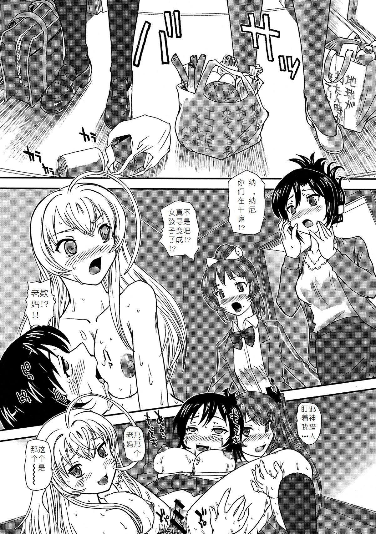 (SC56) [Behind Moon (Q)] Meijoushigatai Mono no Boutoku Tekina Kakudo Toka (Haiyore! Nyaruko-san) [Chinese] [小瑤个人汉化] page 25 full