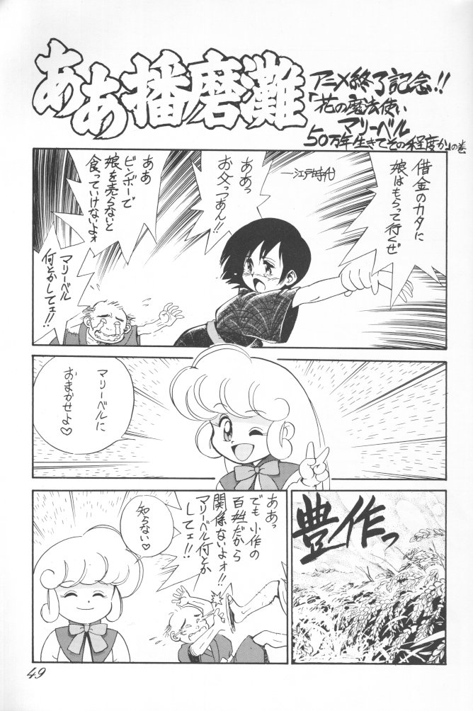 (C43) [Ganso Sonoda Ya (Various)] Chousen Ame Ver.02 (Various) page 48 full
